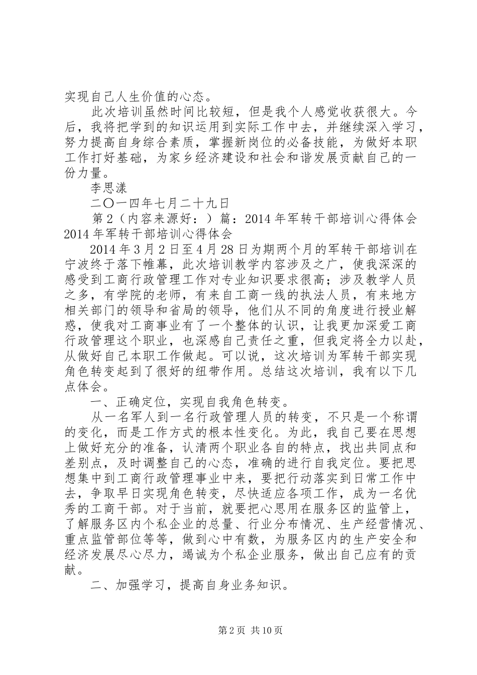 军转干部培训心得体会_第2页