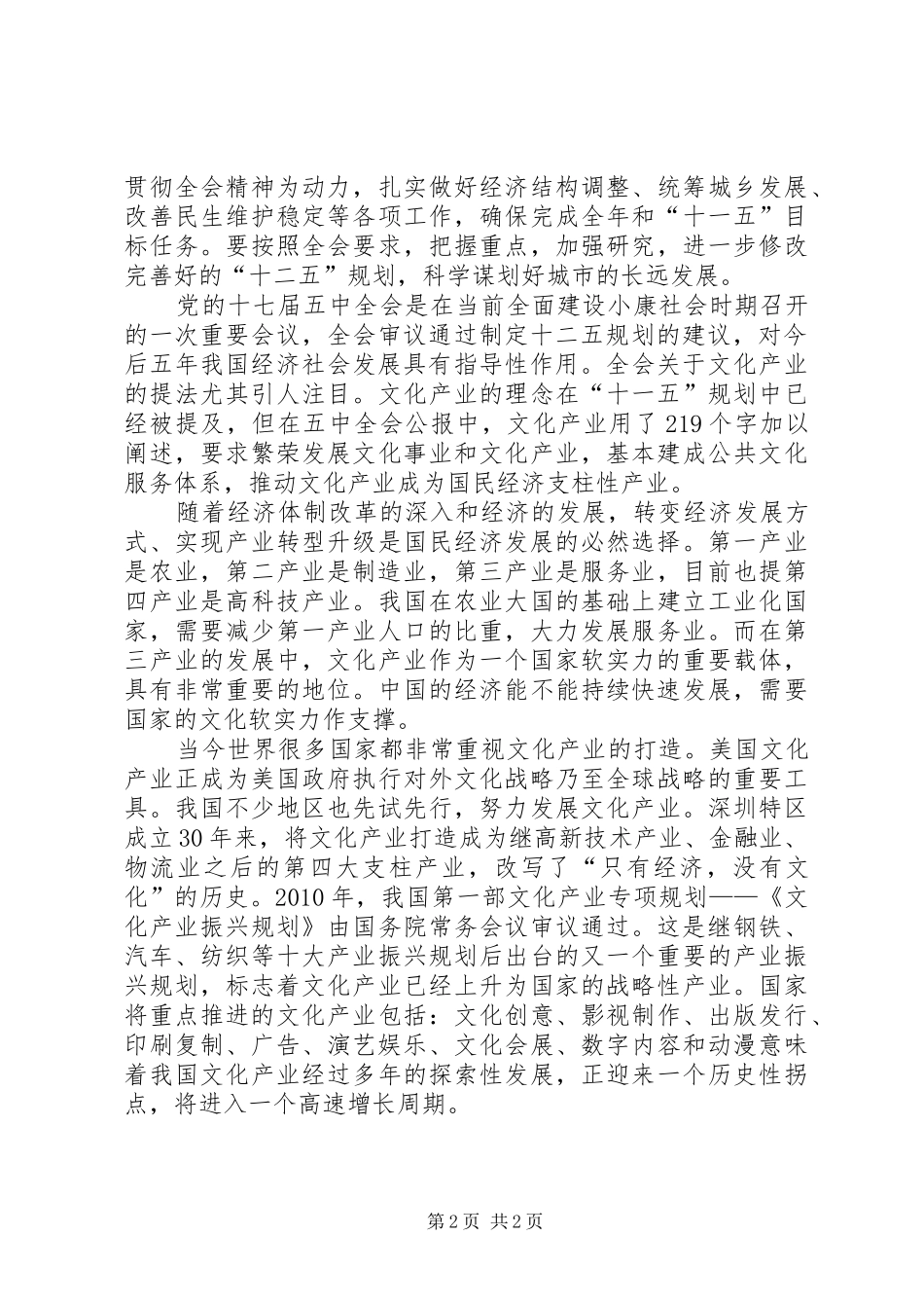 学习十七届五中全会精神之体会_第2页
