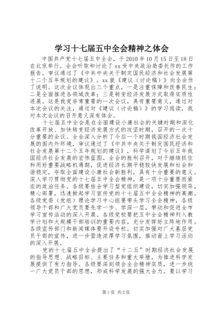 学习十七届五中全会精神之体会
