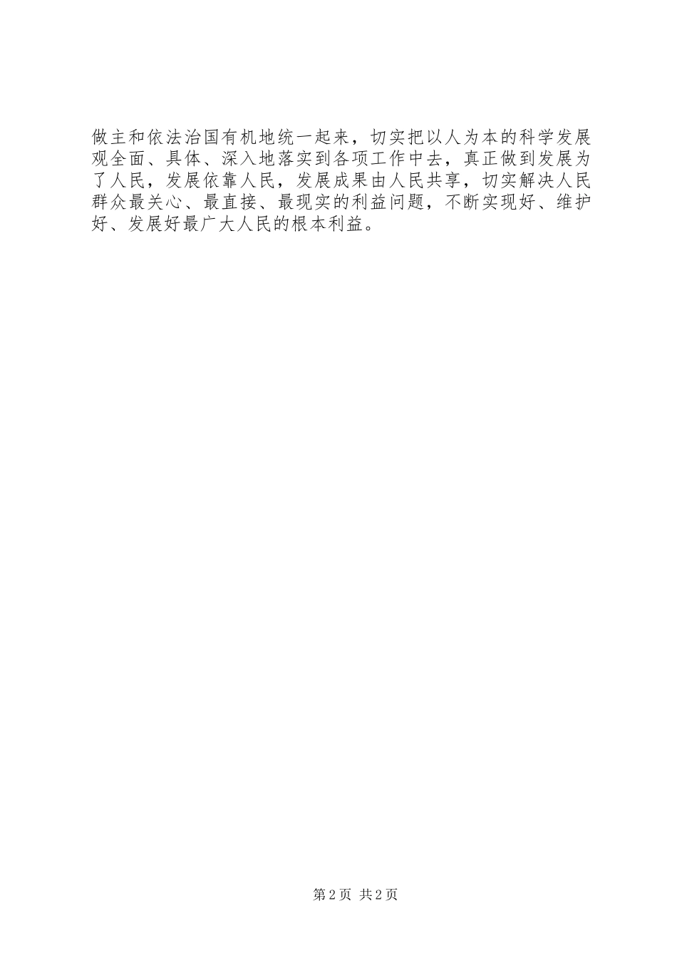 优秀心得体会范文：建党86周年心得体会_第2页