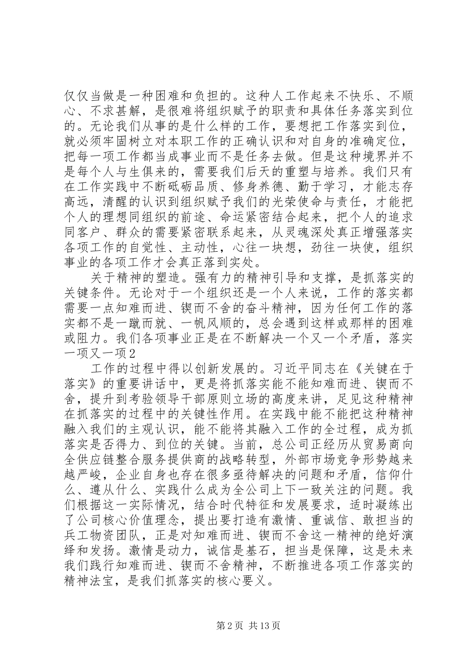 学习《关键在于落实》有感_第2页