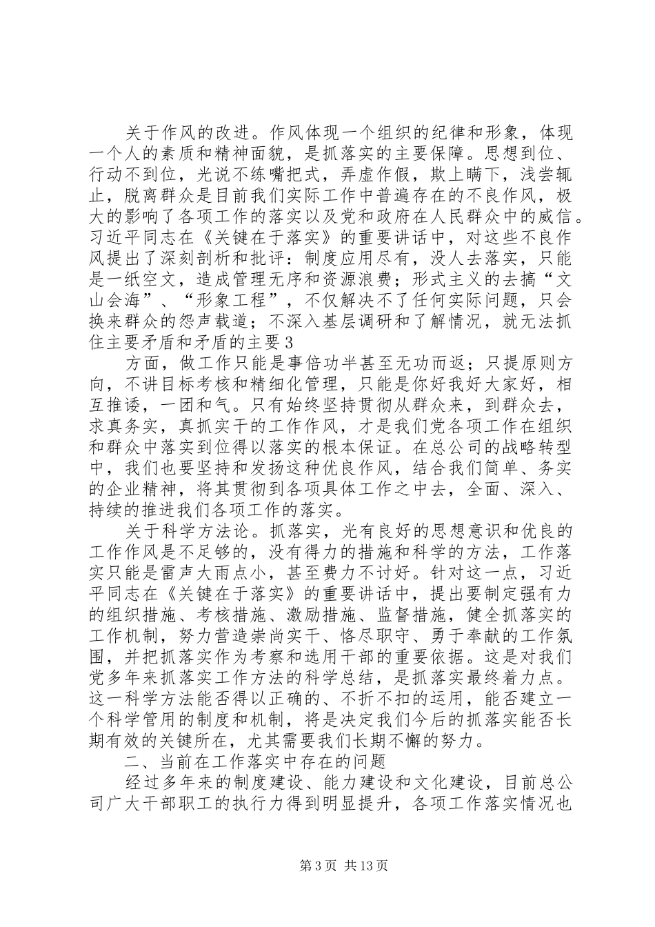 学习《关键在于落实》有感_第3页