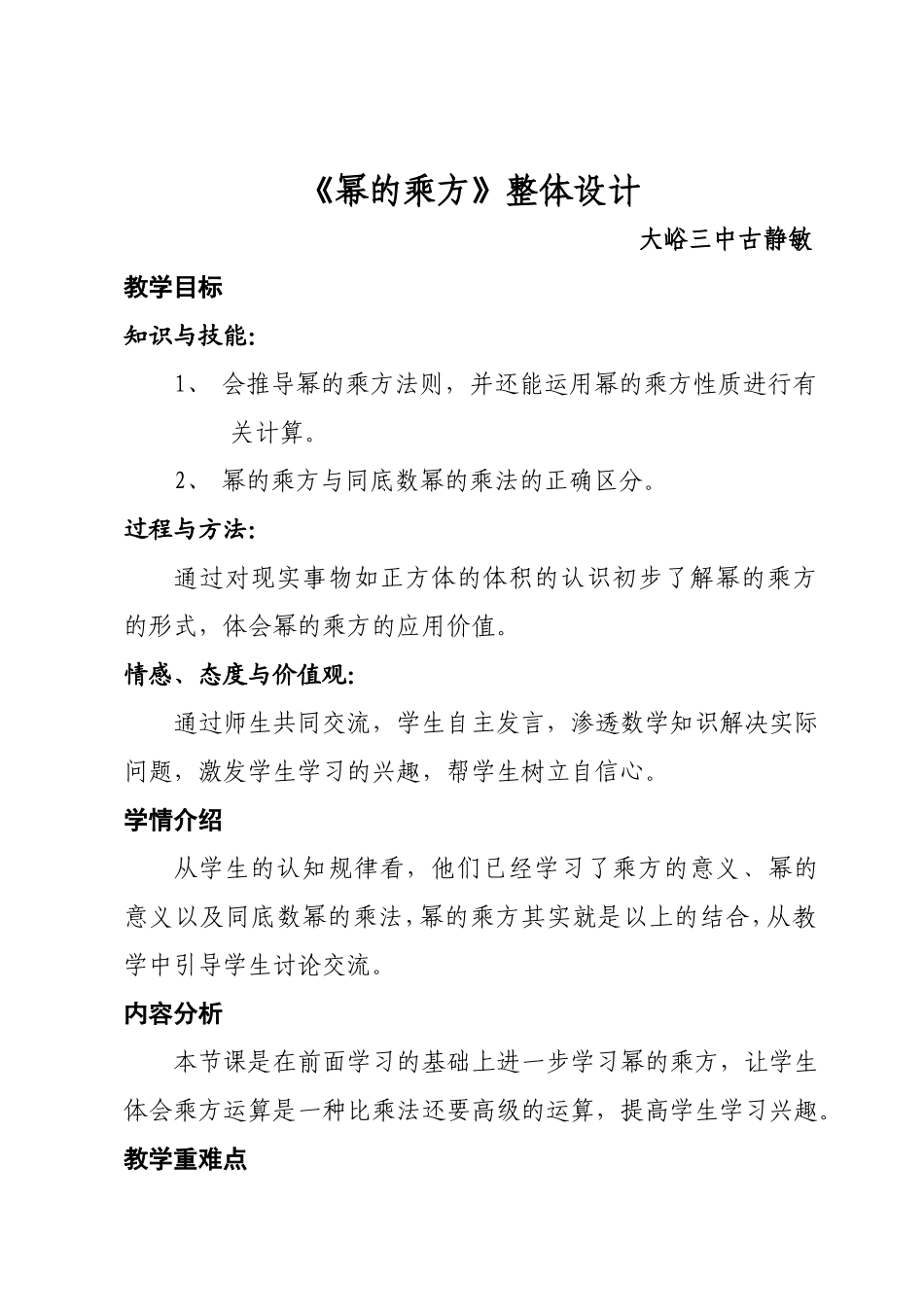 幂的乘方教案设计1 (2)_第1页