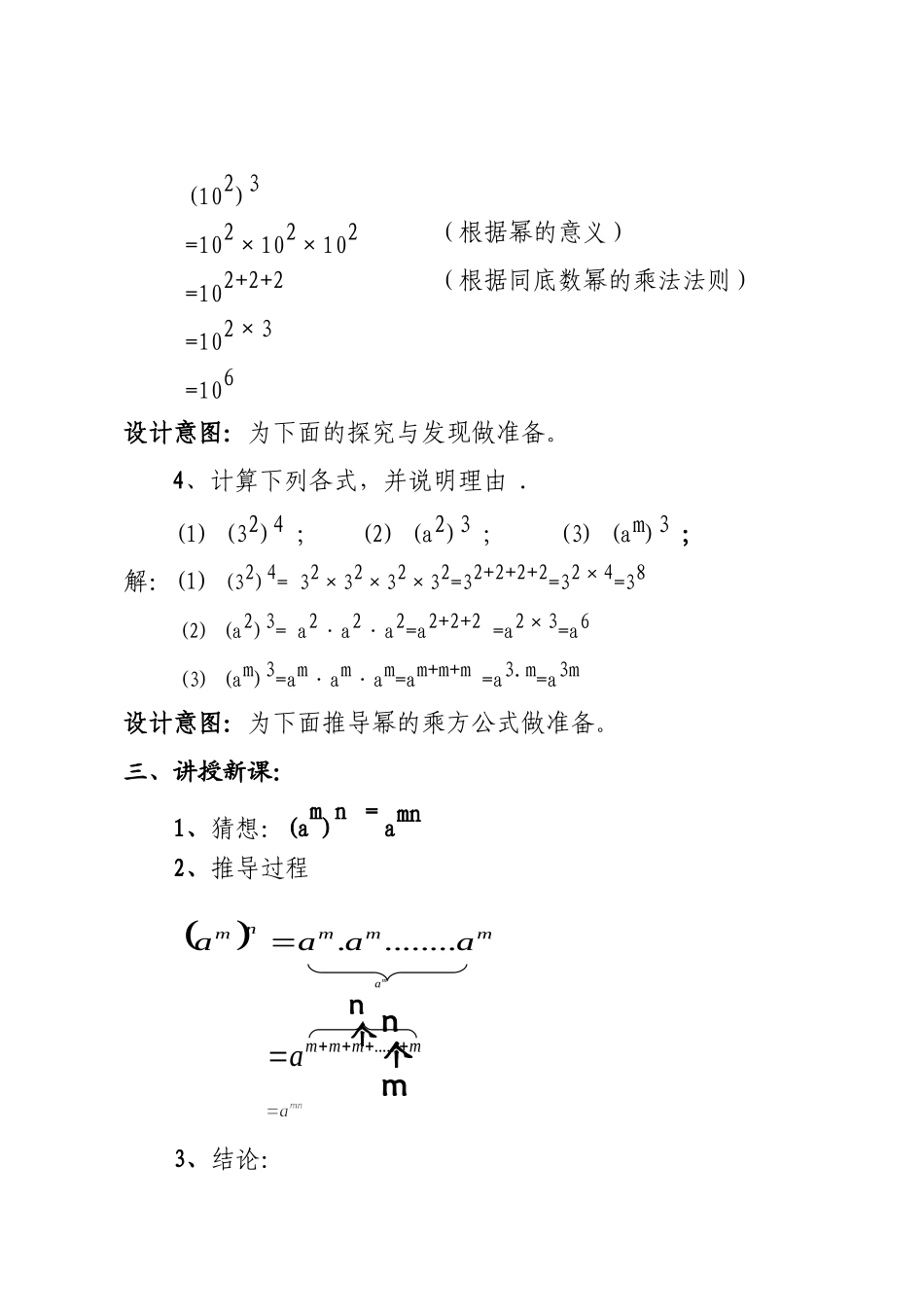 幂的乘方教案设计1 (2)_第3页