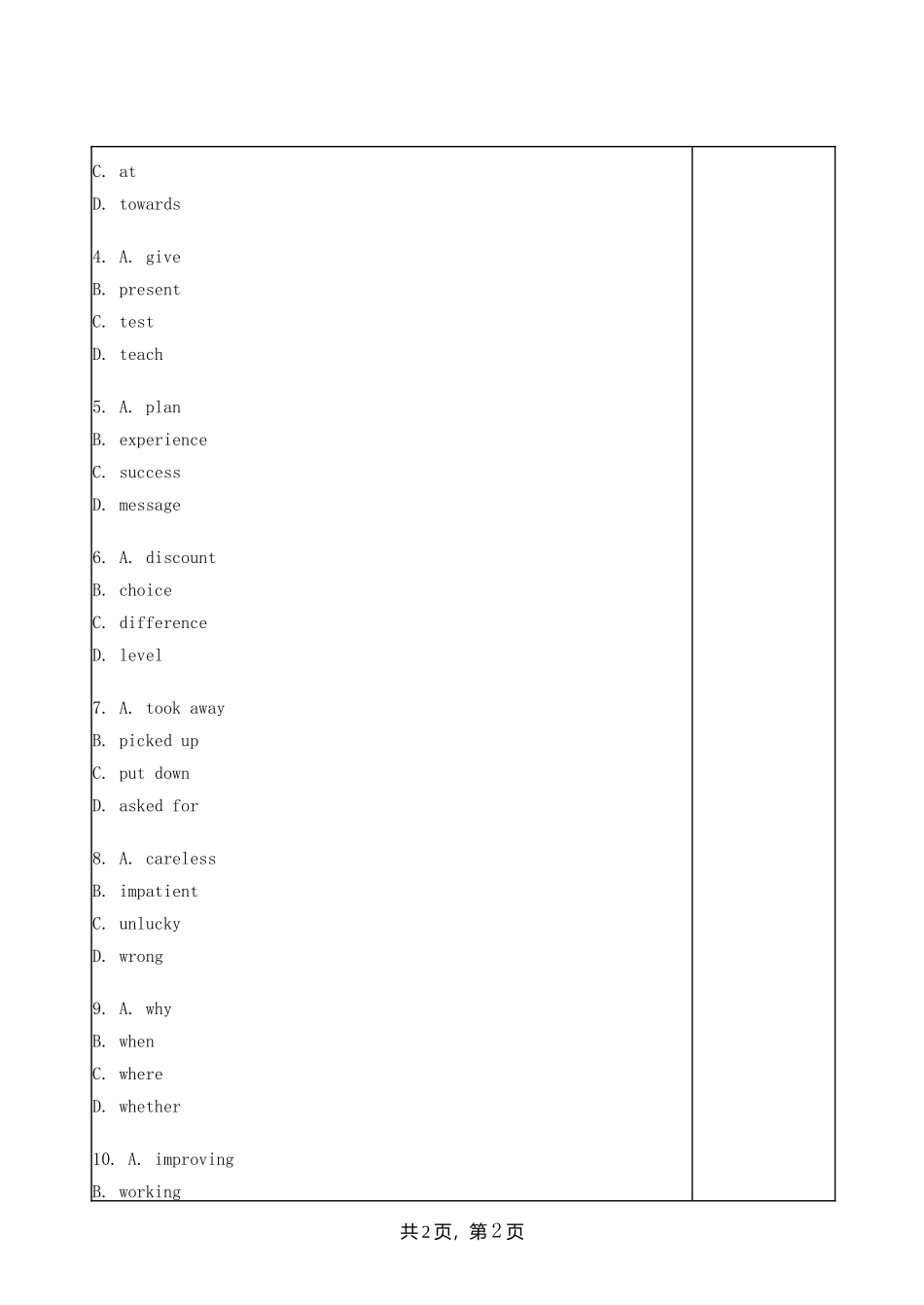 第六周周末作业纸_第2页