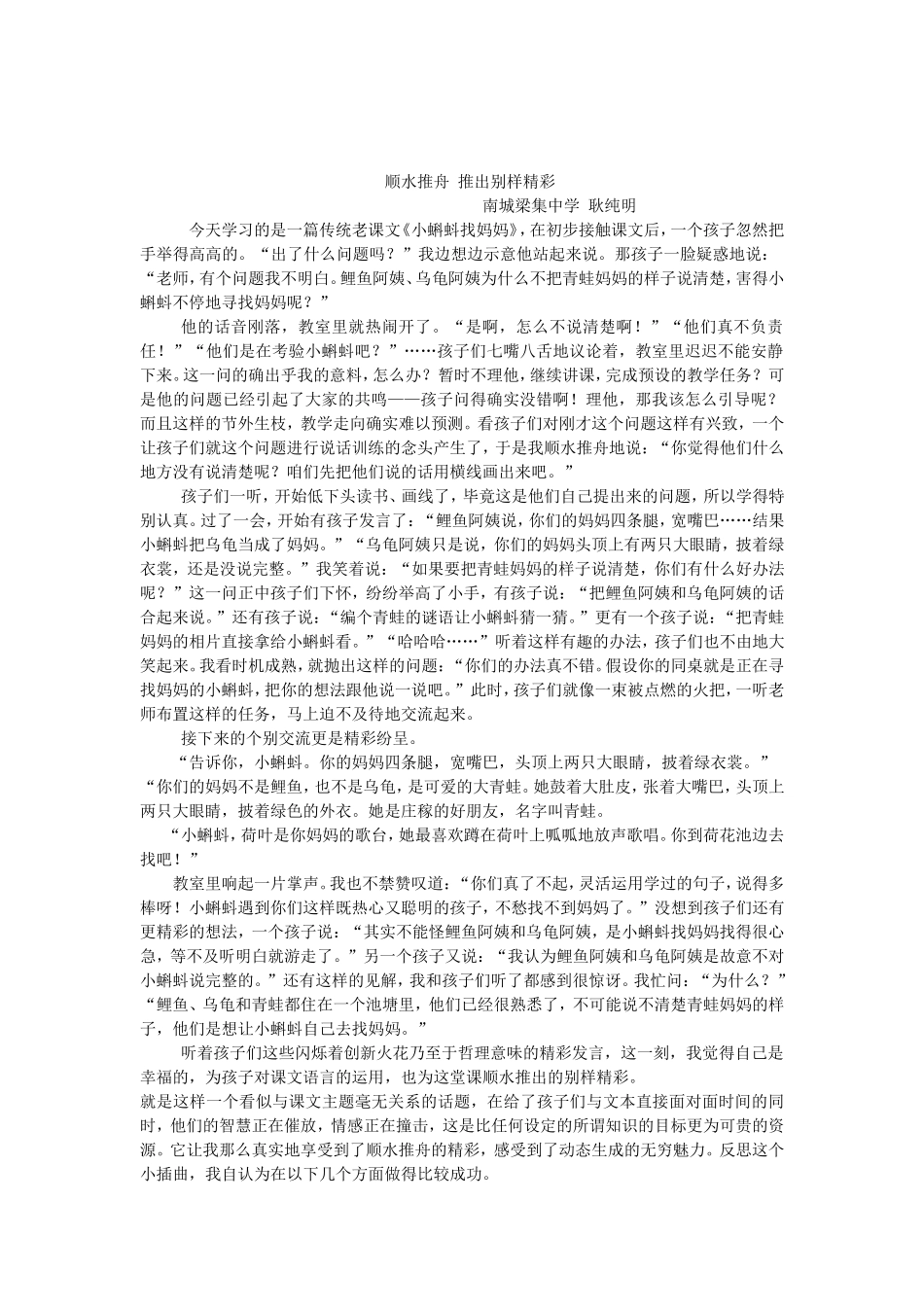 顺水推舟推出别样精彩 (2)_第1页