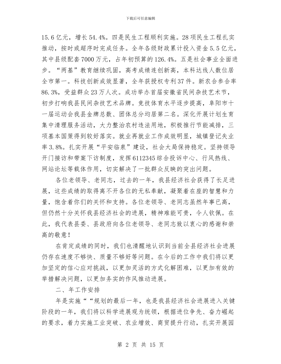 县长在老干部迎春交流会的发言与县长在老年体协服务会讲话汇编_第2页