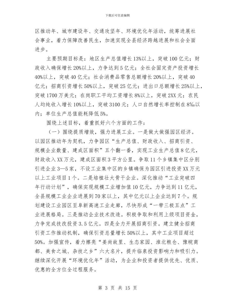 县长在老干部迎春交流会的发言与县长在老年体协服务会讲话汇编_第3页