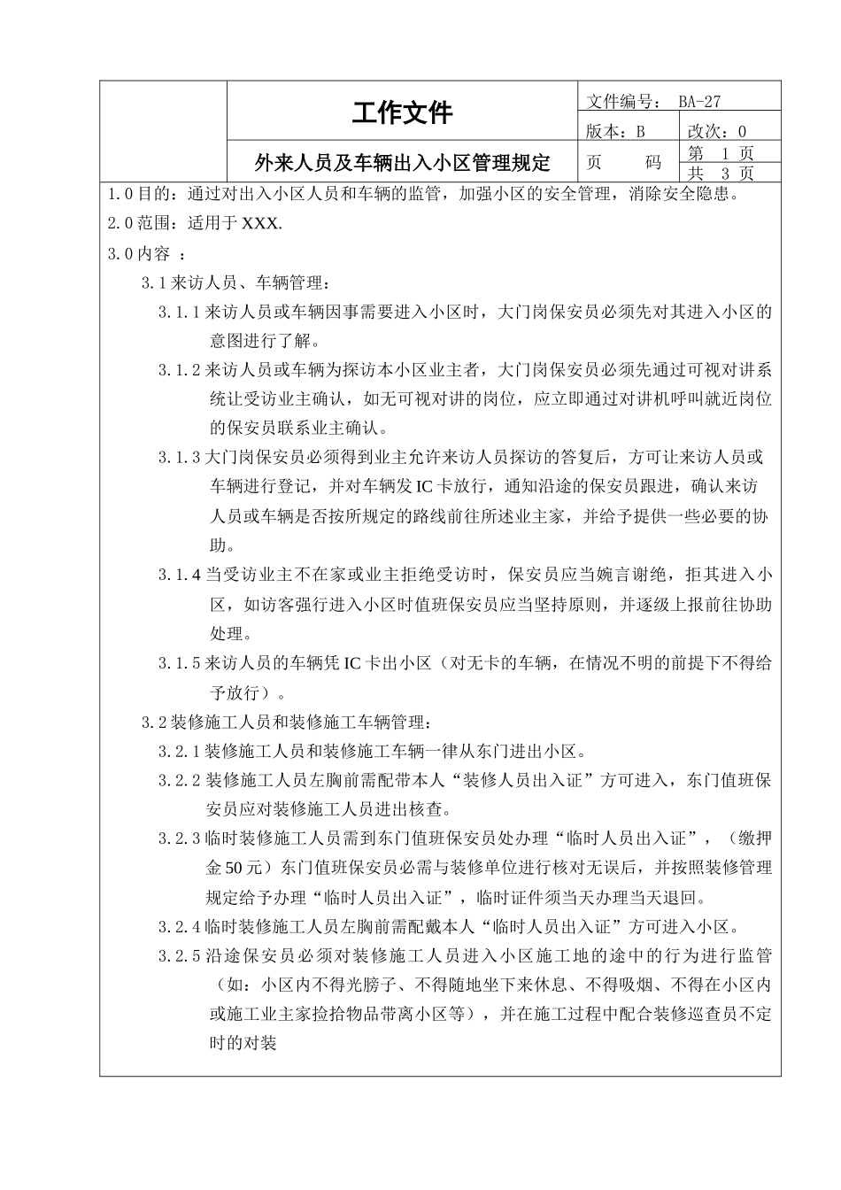 BA-27外来人员及车辆出入小区管理规定_第1页