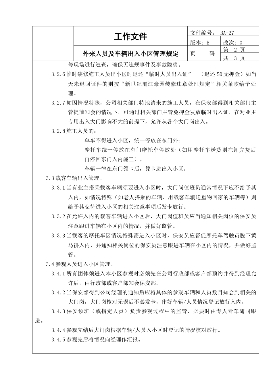 BA-27外来人员及车辆出入小区管理规定_第2页