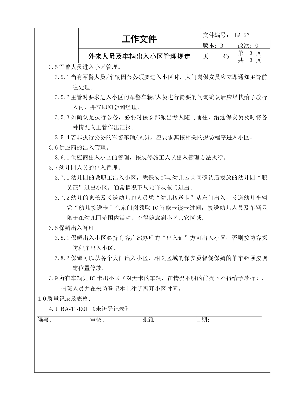 BA-27外来人员及车辆出入小区管理规定_第3页
