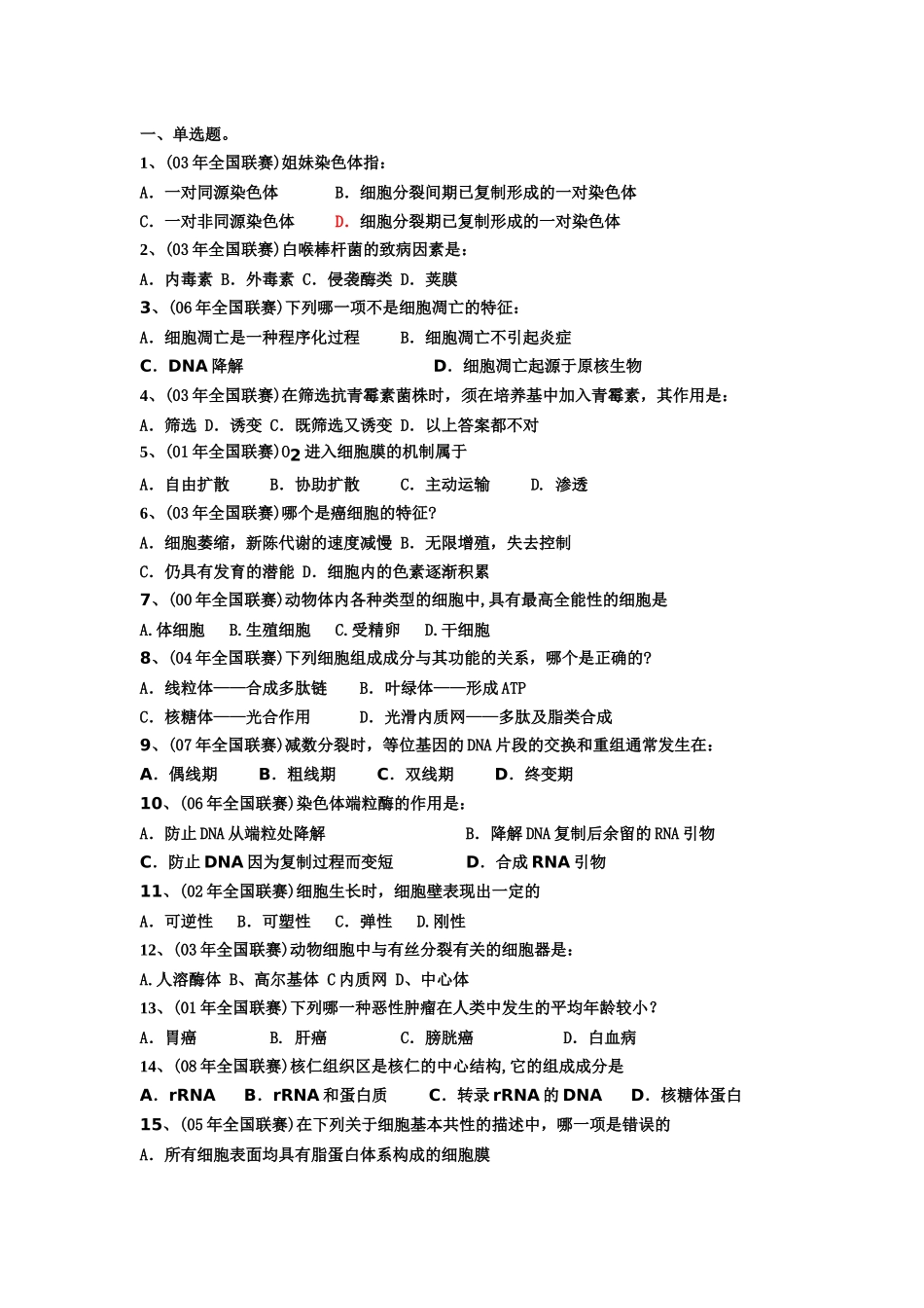 细胞生物学竞赛题目_第1页