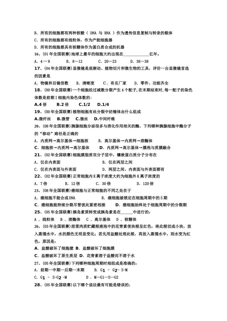 细胞生物学竞赛题目_第2页