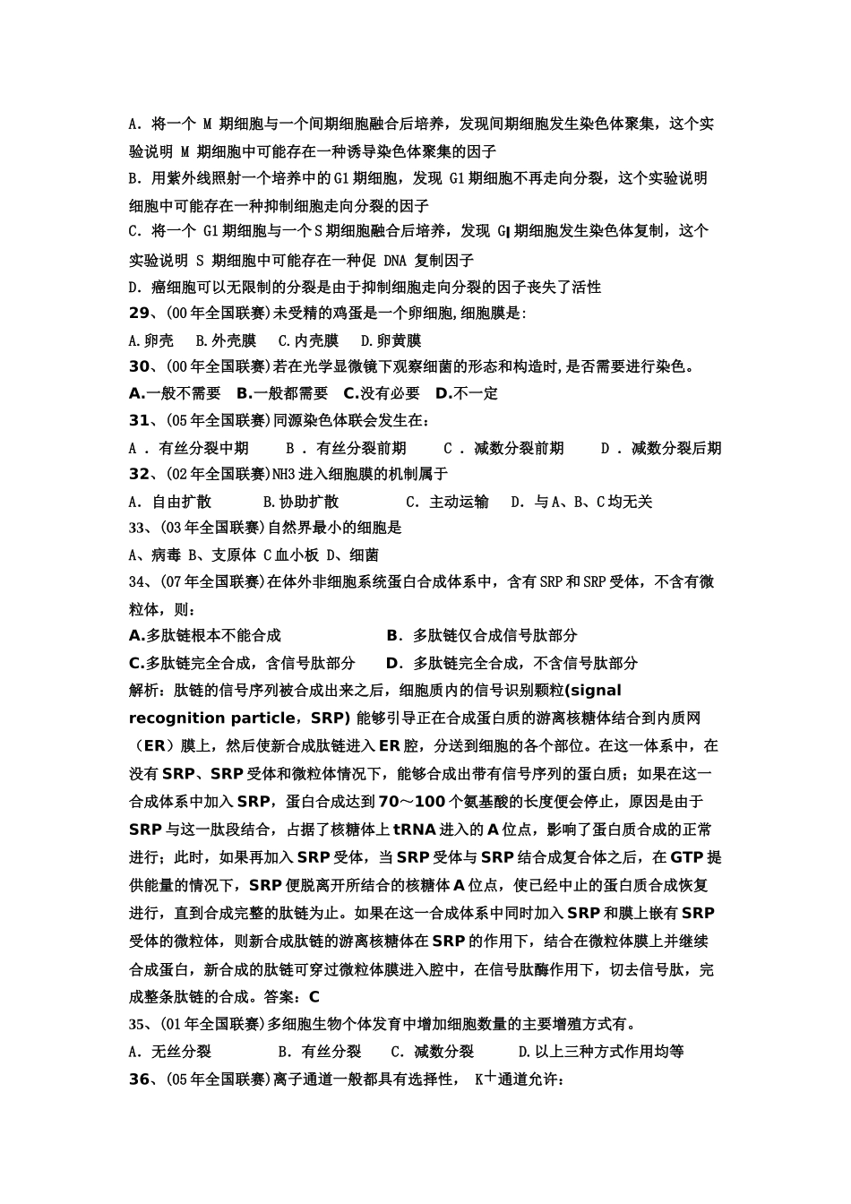 细胞生物学竞赛题目_第3页