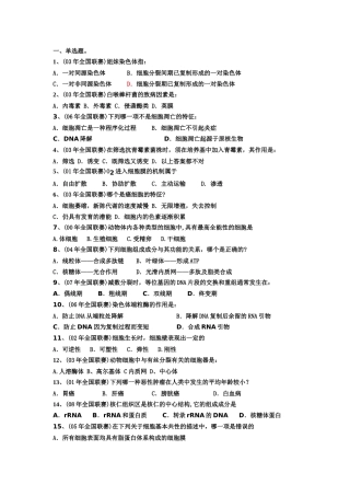 细胞生物学竞赛题目