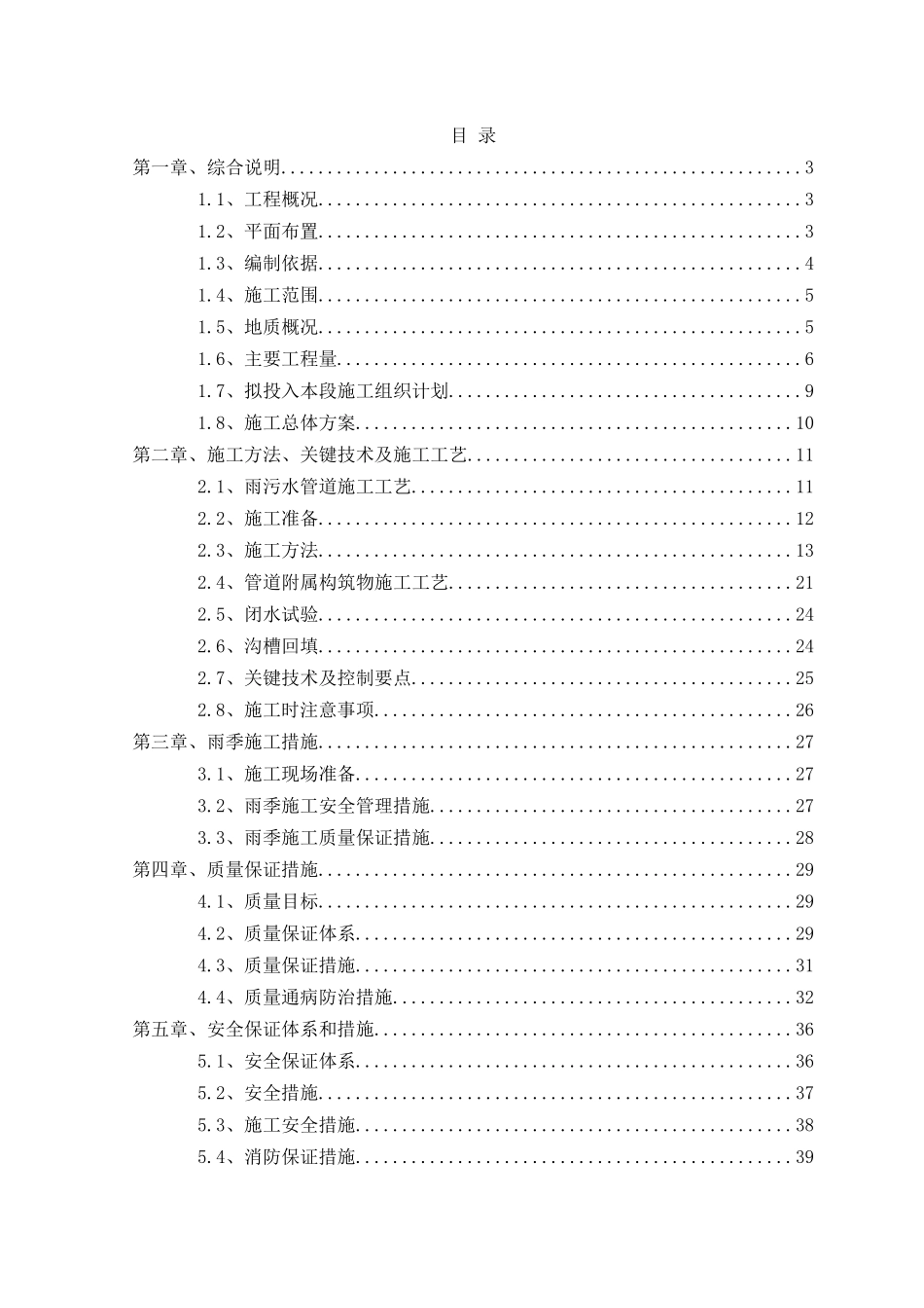 某排水工程施工方案培训讲义_第2页