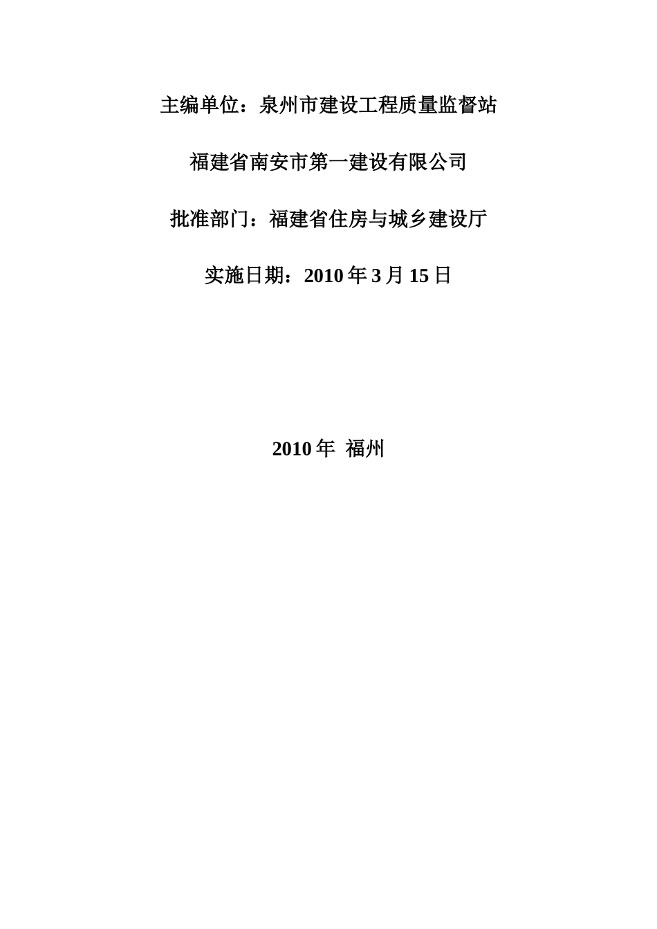 福建省住宅工程质量分户验收规程_第2页