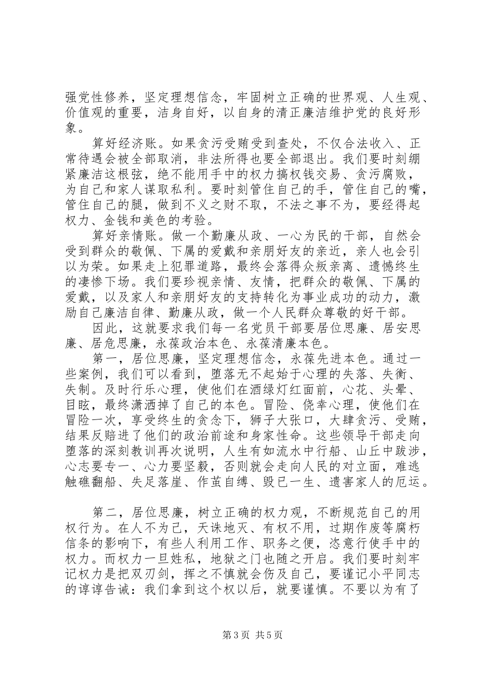 算好廉政帐教育心得体会_第3页