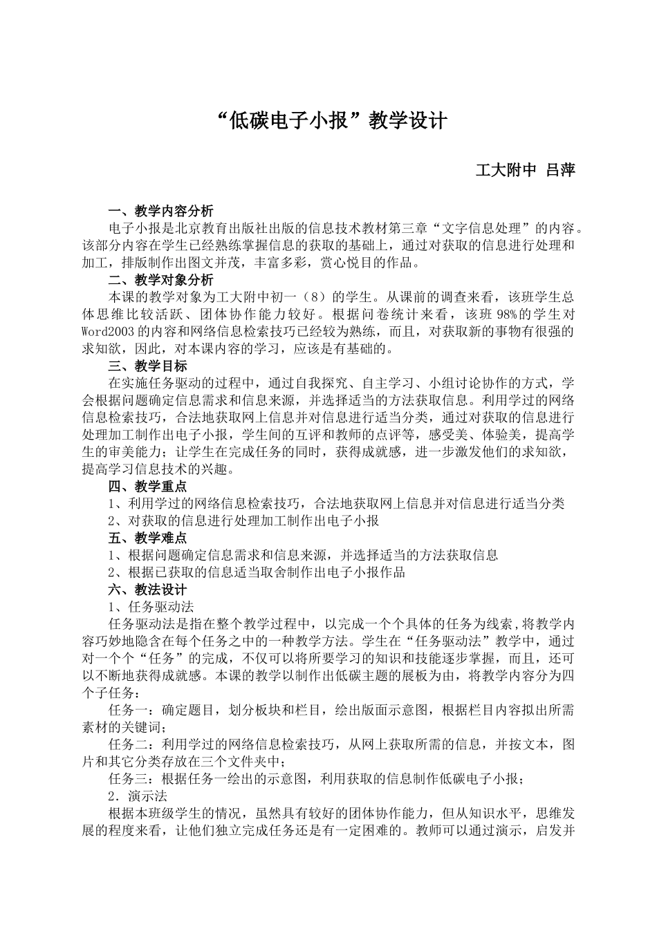 “低碳电子小报”教学设计-北京市朝阳区教育委员会信息报送_第1页