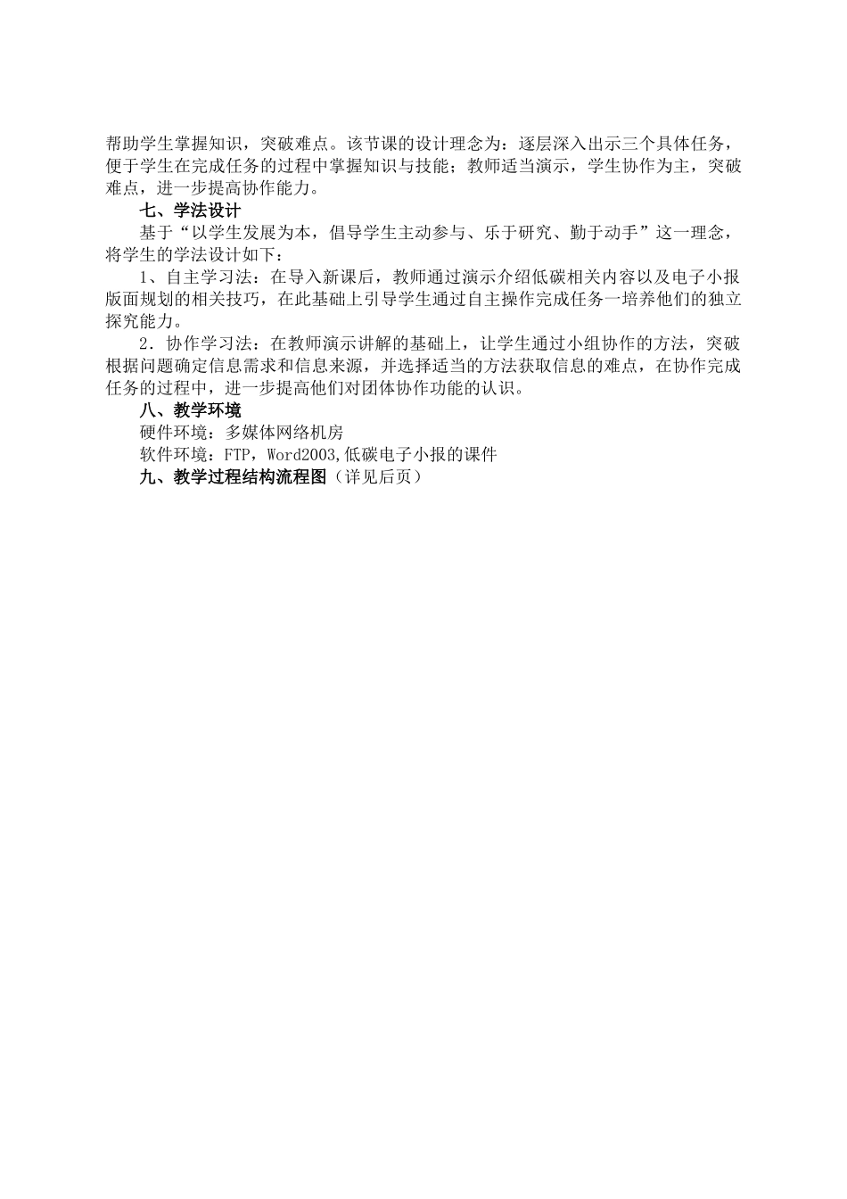 “低碳电子小报”教学设计-北京市朝阳区教育委员会信息报送_第2页