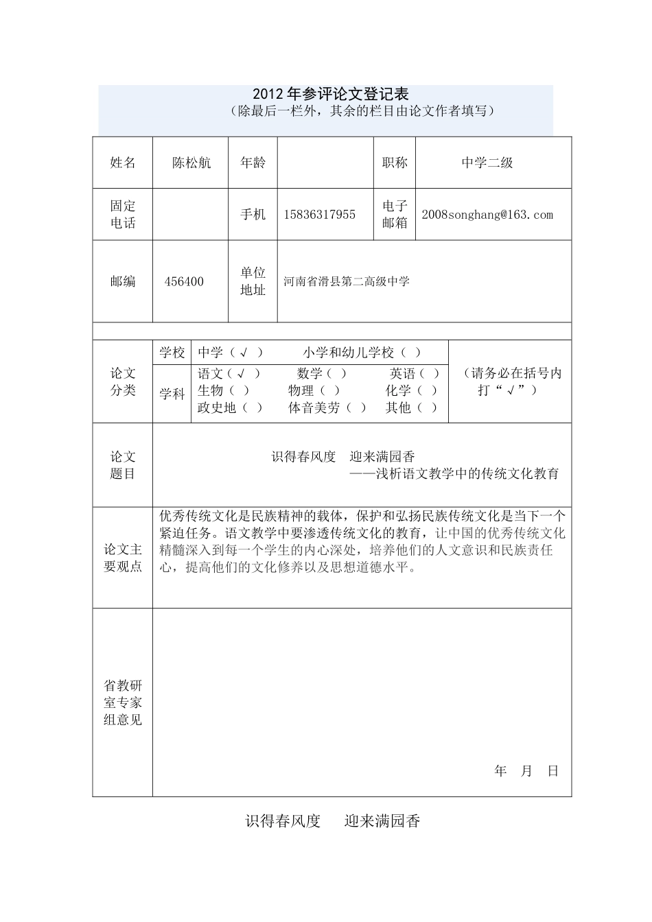 融传统文化于语文教学之中_第1页
