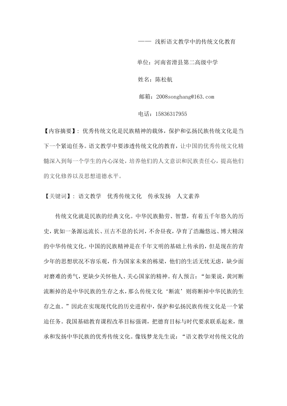 融传统文化于语文教学之中_第2页