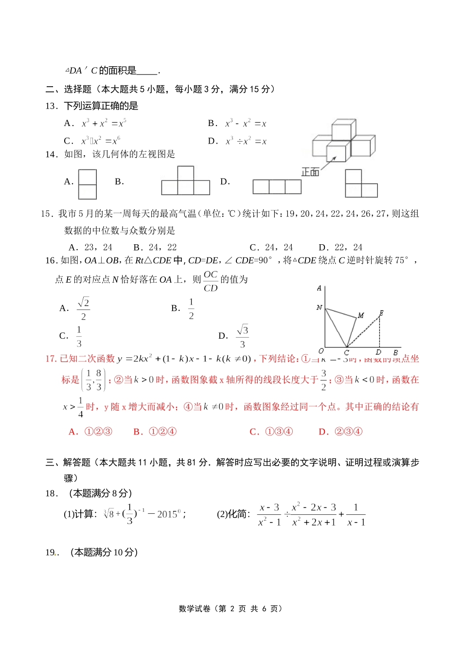 句丹联考卷及答案_第2页