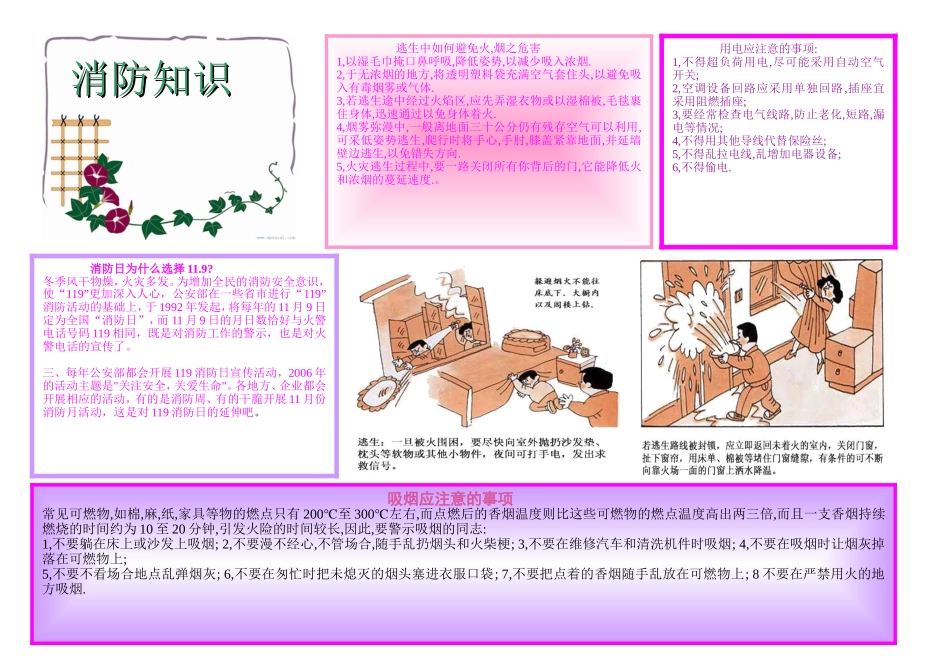 了解消防，关爱生命_第1页