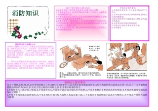 了解消防，关爱生命