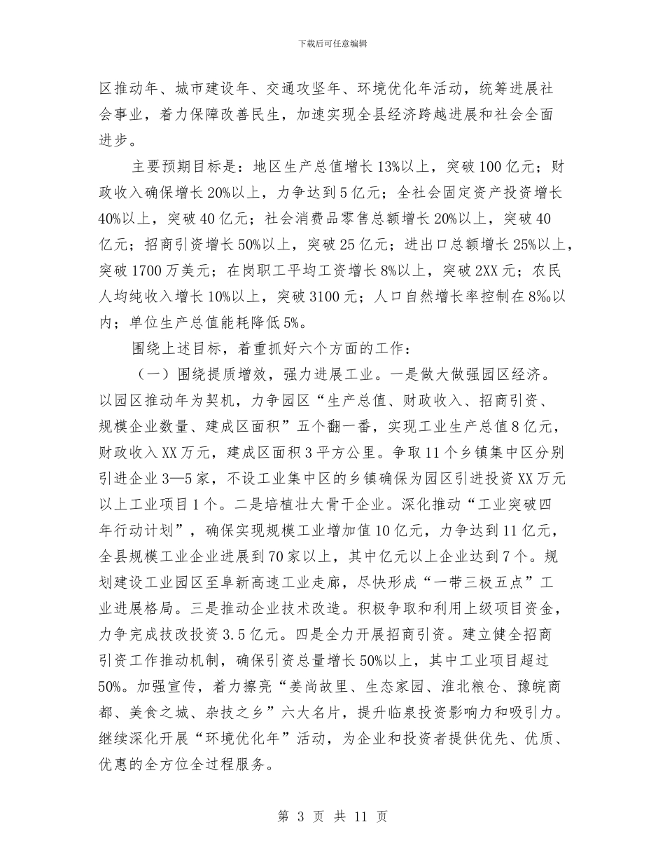 县长在老干部迎春交流会的发言与县长在考前环境整治工作会发言汇编_第3页