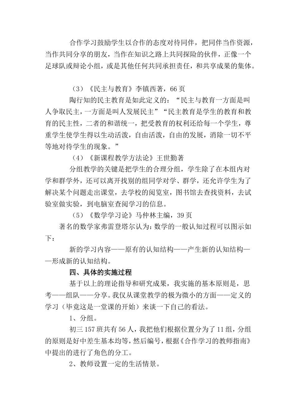 初三数学教学案例_第2页