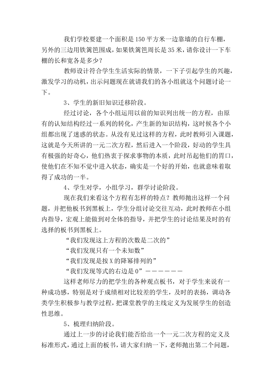 初三数学教学案例_第3页