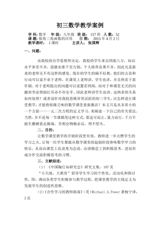 初三数学教学案例