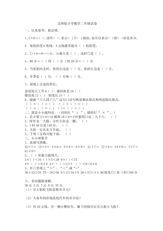 北师版小学数学二年级试卷