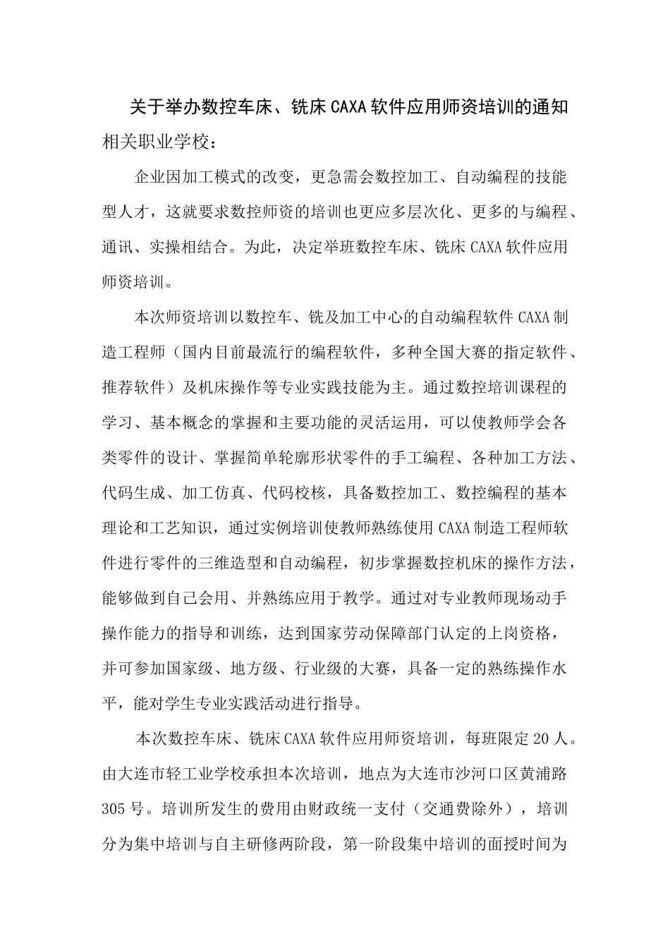 关于举办数控车床_第1页