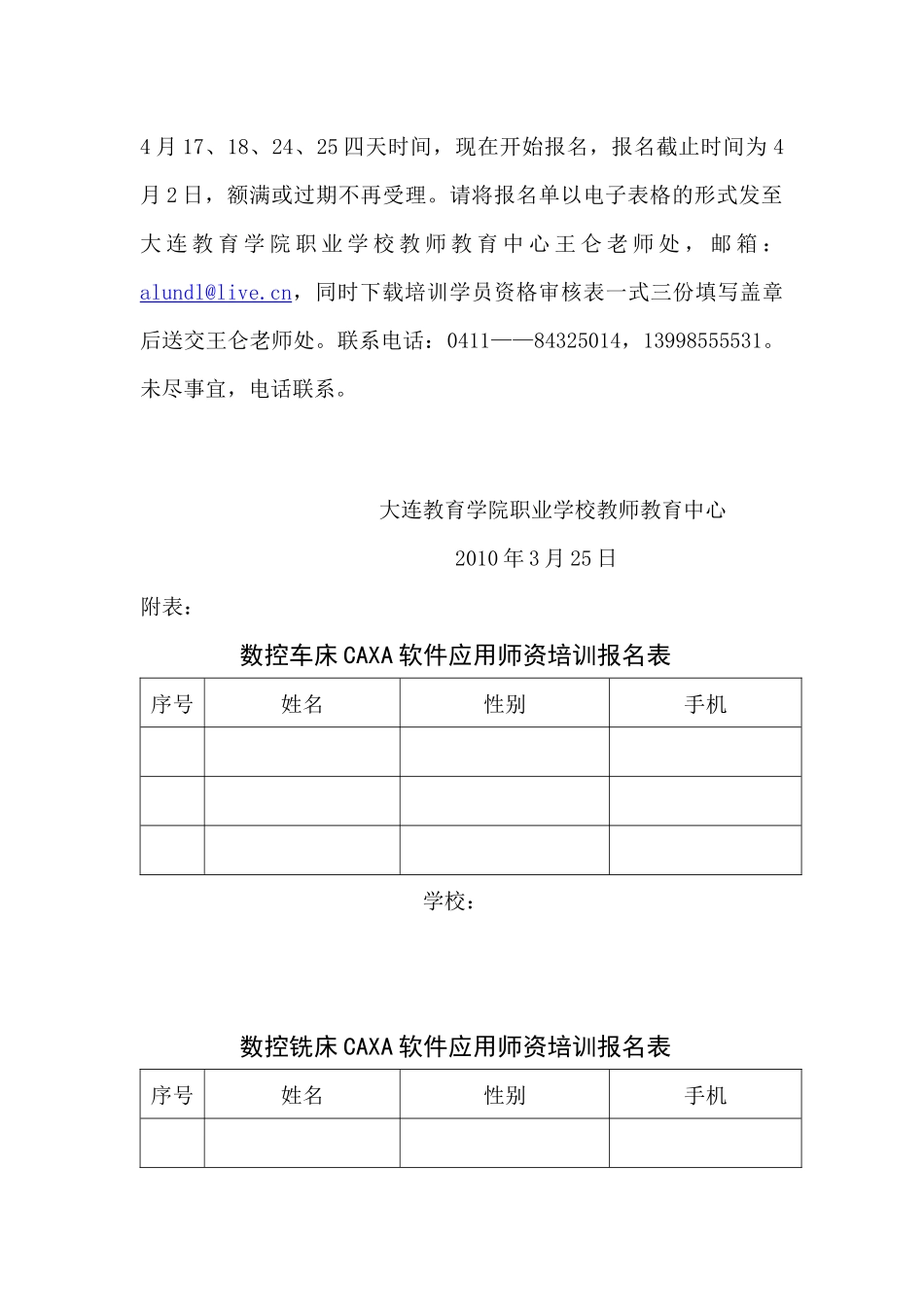 关于举办数控车床_第2页