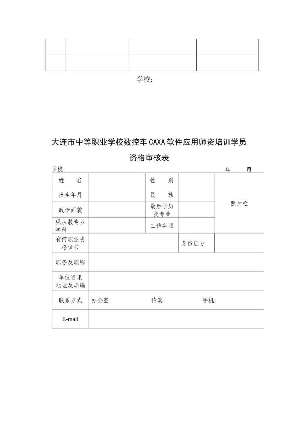 关于举办数控车床_第3页