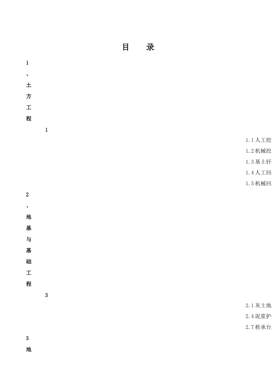 6-建筑施工工艺标准大全——全篇_第1页