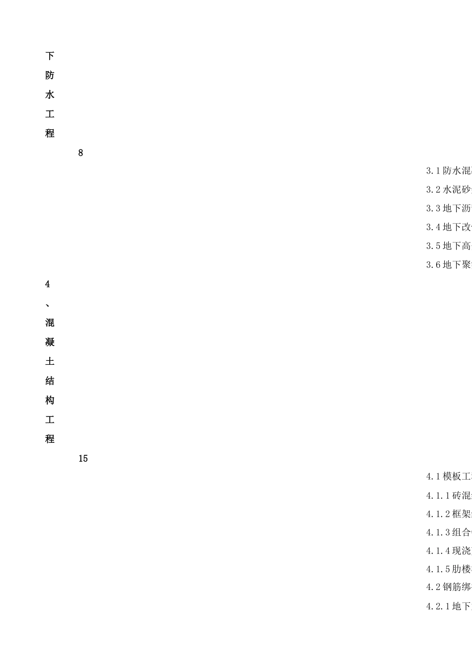 6-建筑施工工艺标准大全——全篇_第2页