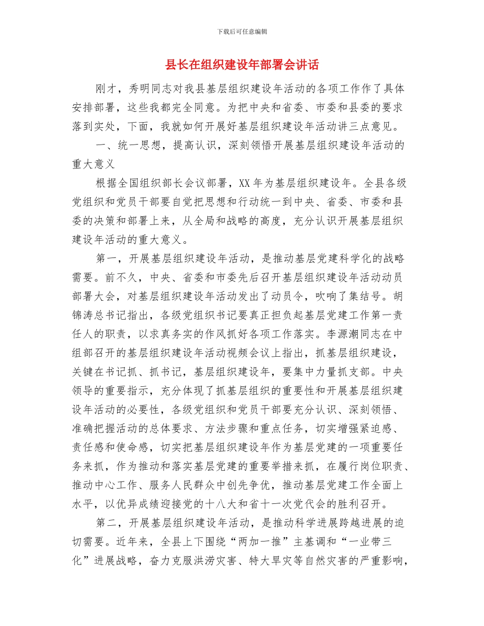 县长在纪律检查扩大会讲话与县长在组织建设年部署会讲话汇编_第3页