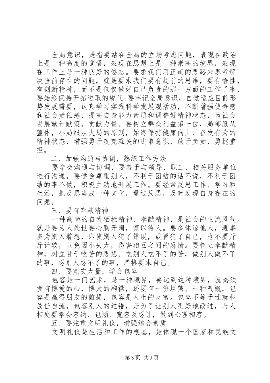 集中学习月心得体会_第3页