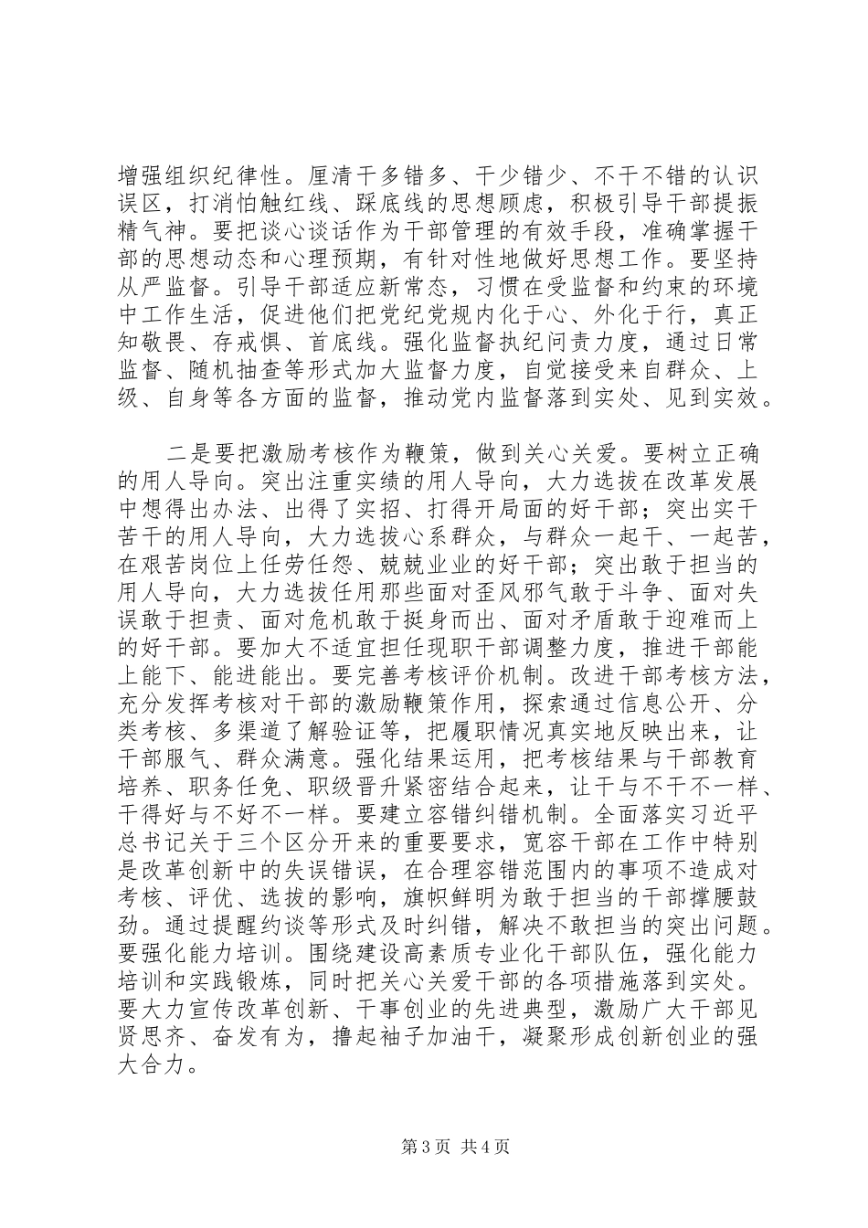 学习激励广大干部新时代新担当新作为的意见心得_第3页