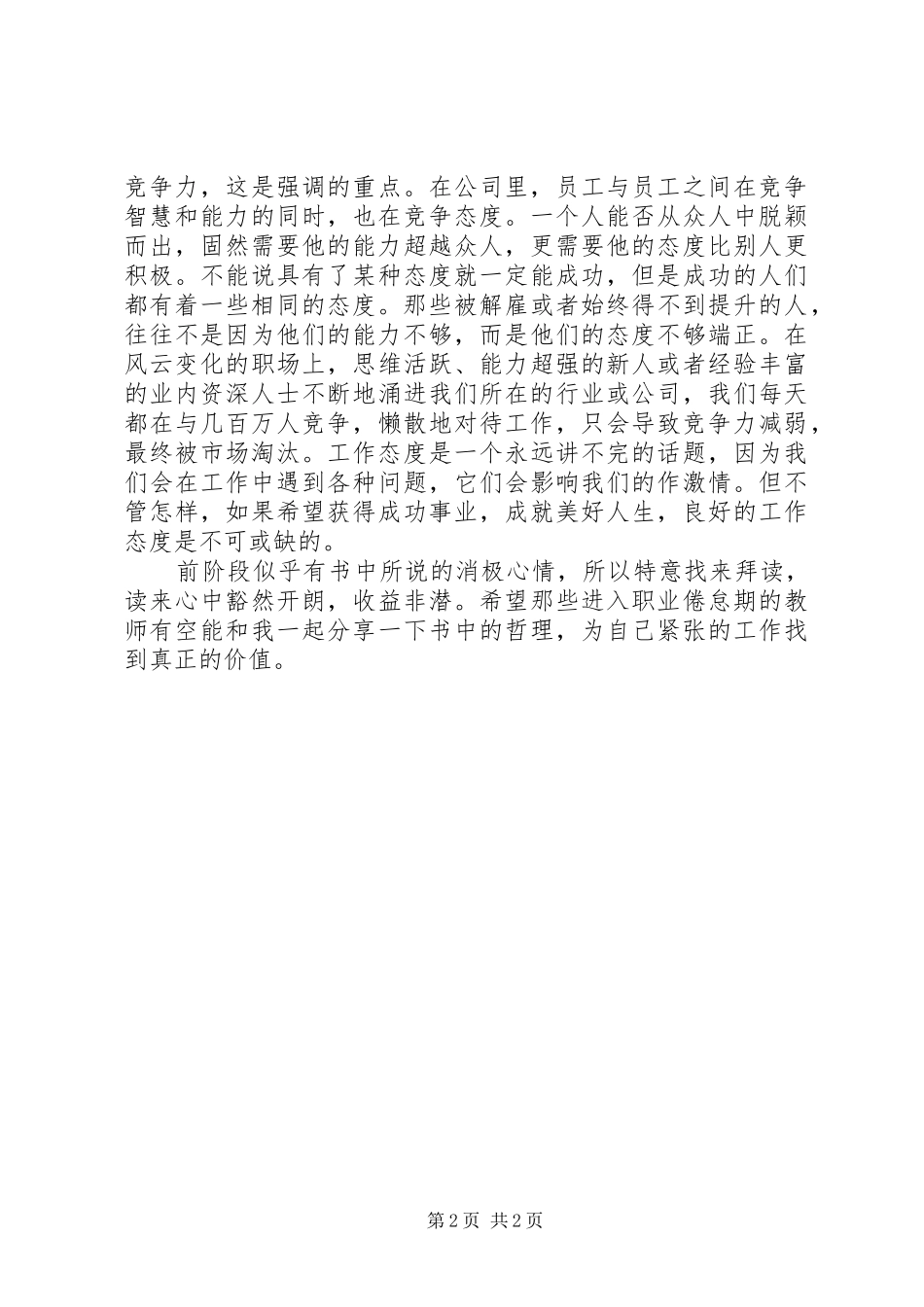 你在为谁工作读后感_第2页