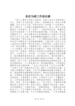 你在为谁工作读后感