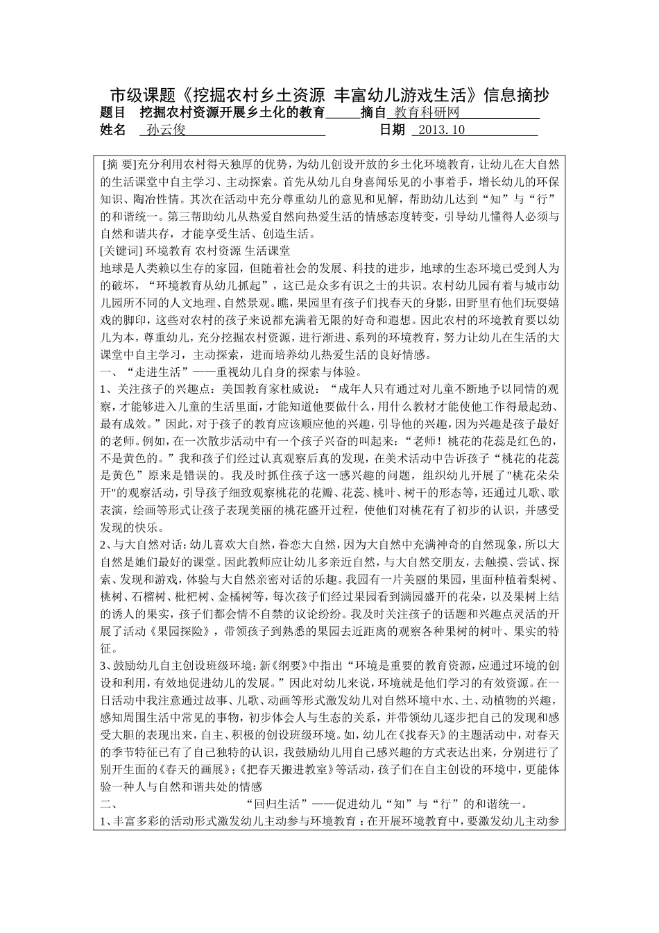 开展乡土化的教育_第1页