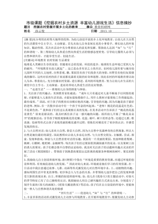 开展乡土化的教育