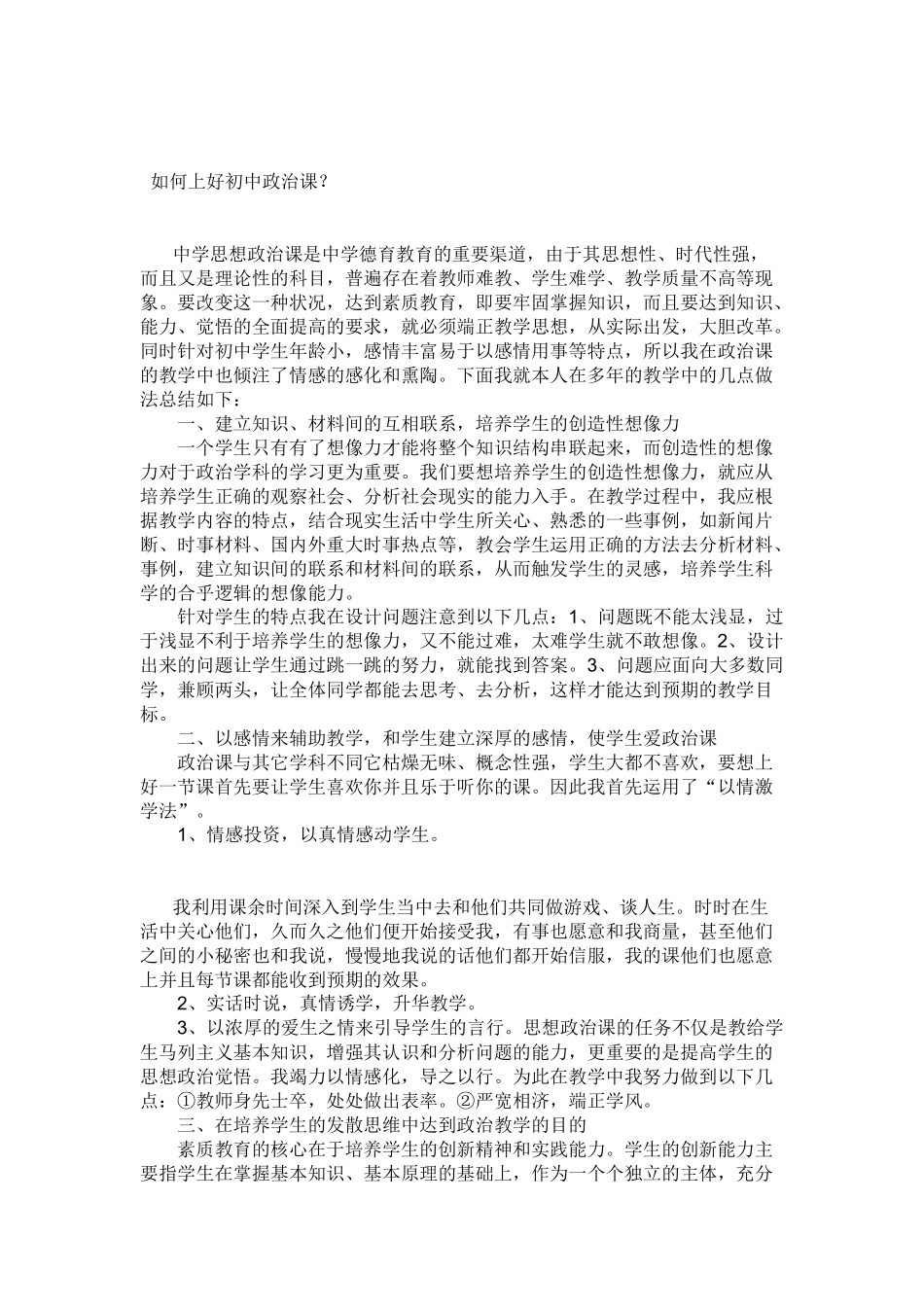 如何上好初中政治课_第1页