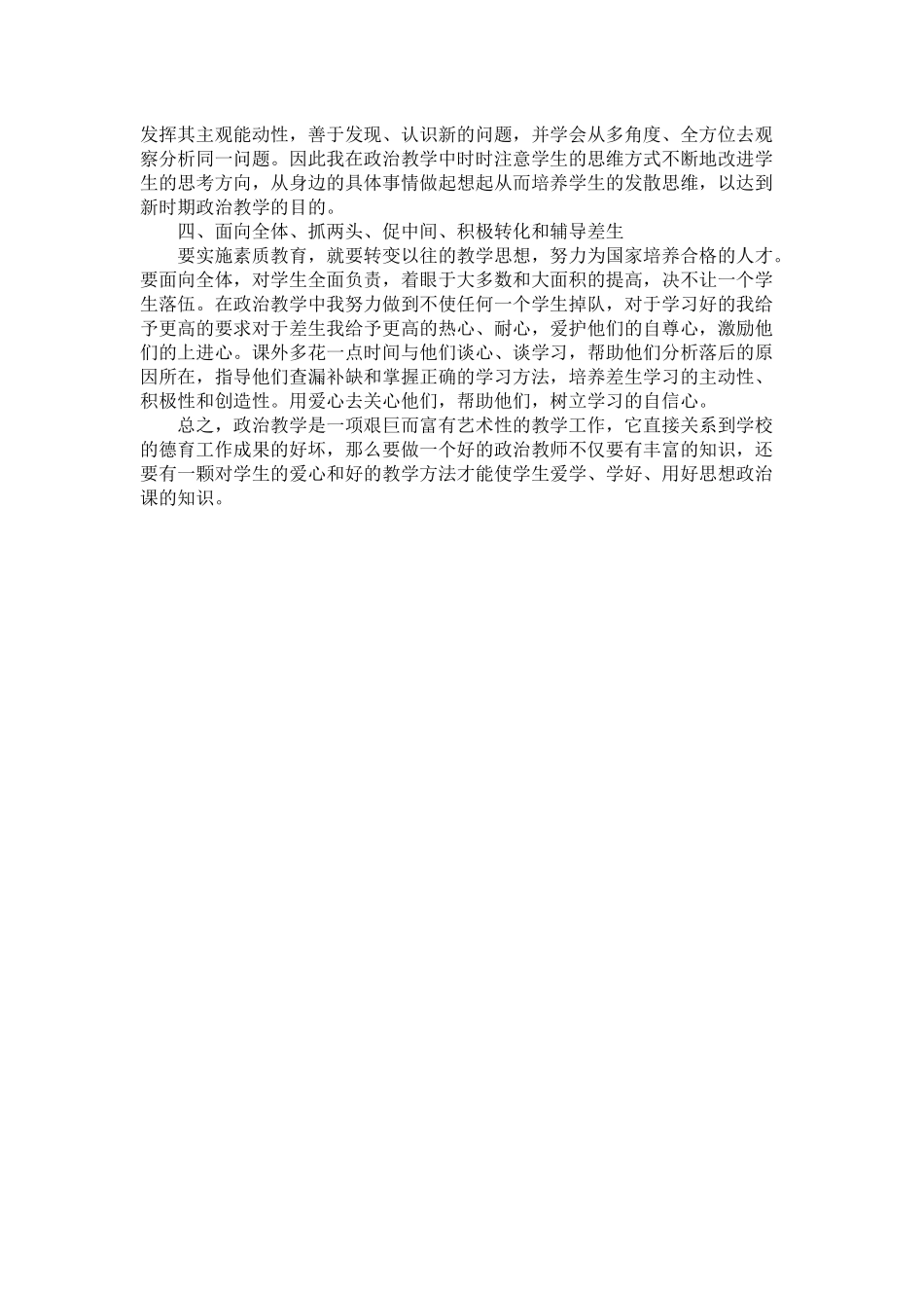 如何上好初中政治课_第2页