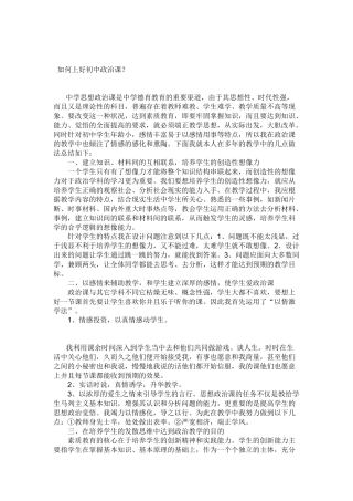 如何上好初中政治课