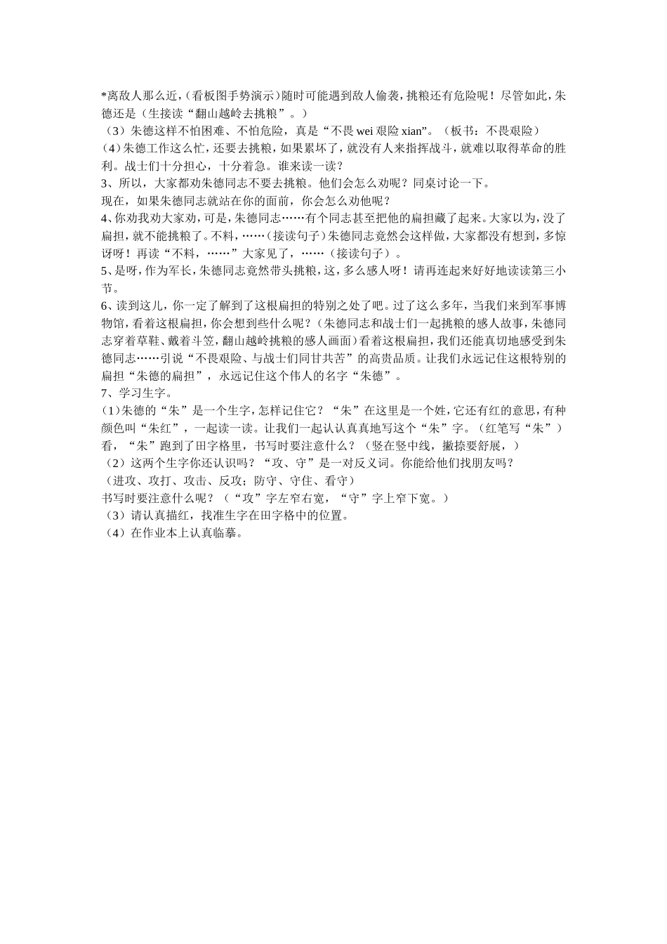 小学语文二年级（上）朱德的扁担（教学设计）_第3页